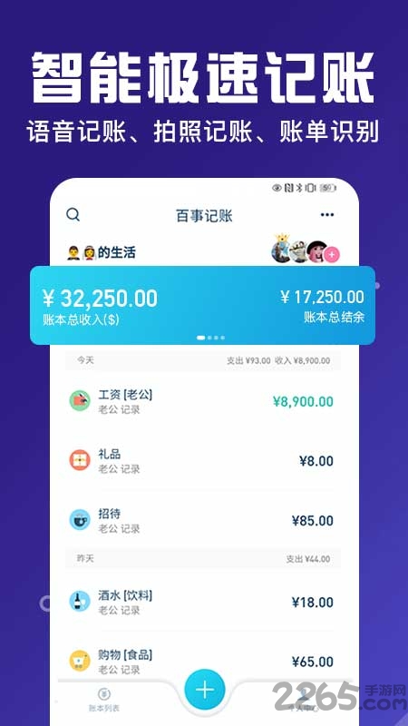 百事aa記賬app