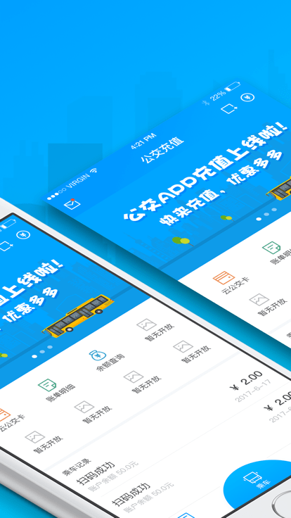 安东行掌上公交app