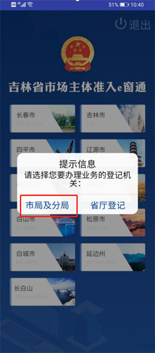 吉林e窗通手机客户端