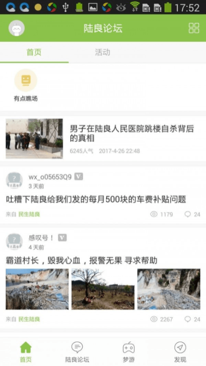 陸良論壇app