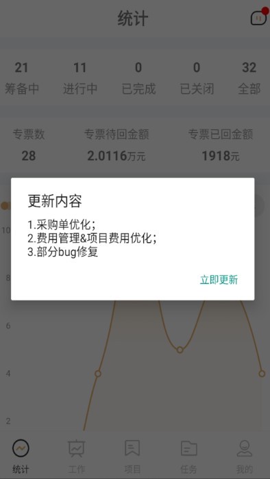 墨斗工程管理app