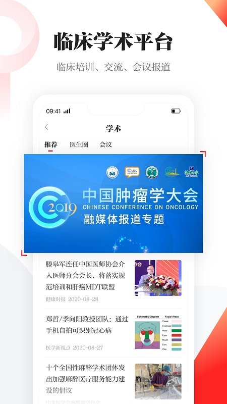 人民日報健康官方版