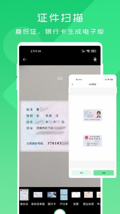 ocr掃描寶軟件