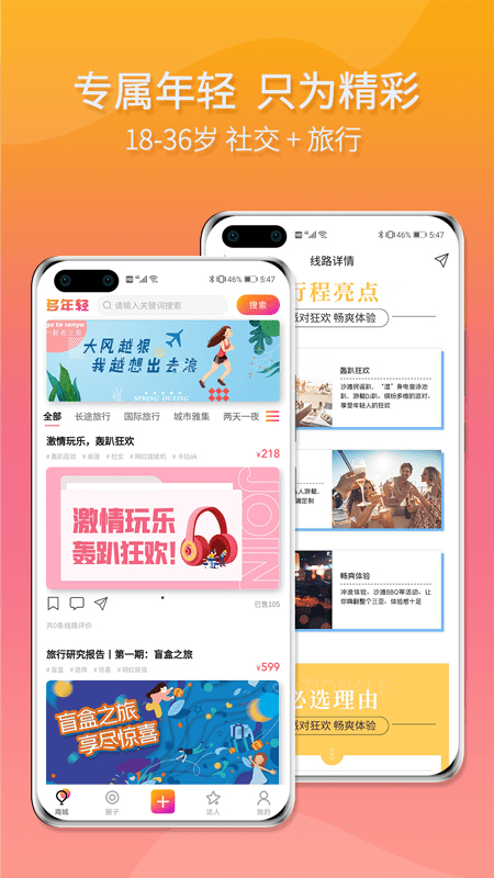 多年轻旅行手机版
