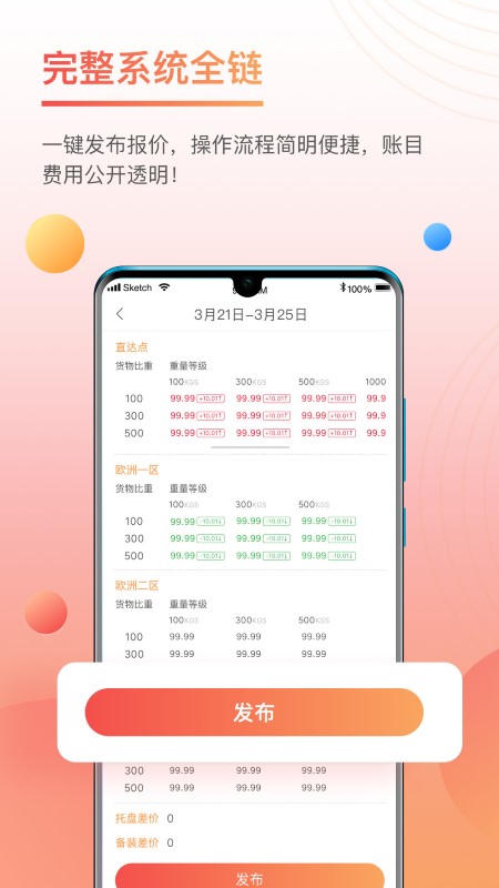 三脚猫物流圈app官方版