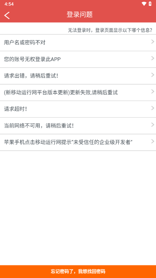 新移動(dòng)運(yùn)行網(wǎng)app
