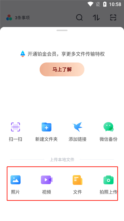 天翼云盤手機(jī)端