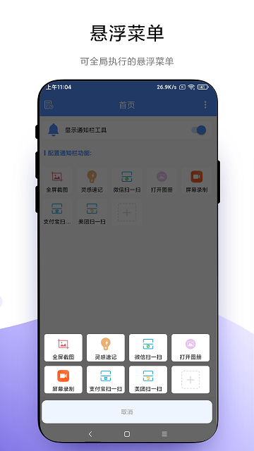 超级自定义通知栏官方版