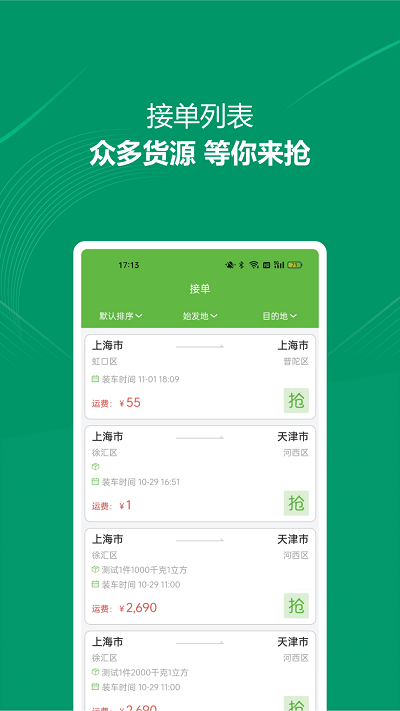 装多多司机端最新版