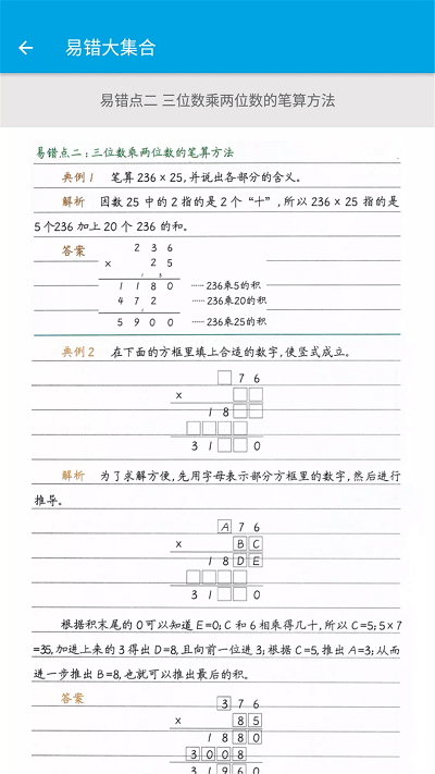 小学数学四年级app