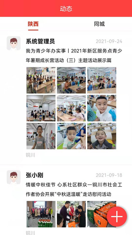铜川社工官方版