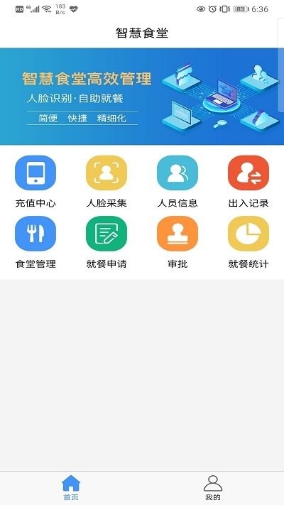 食堂管理软件