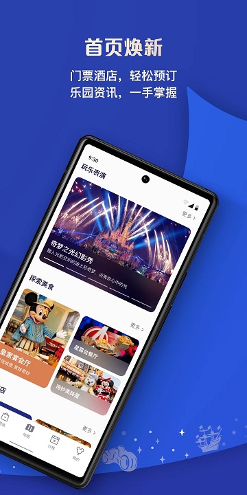 上海迪士尼度假區app