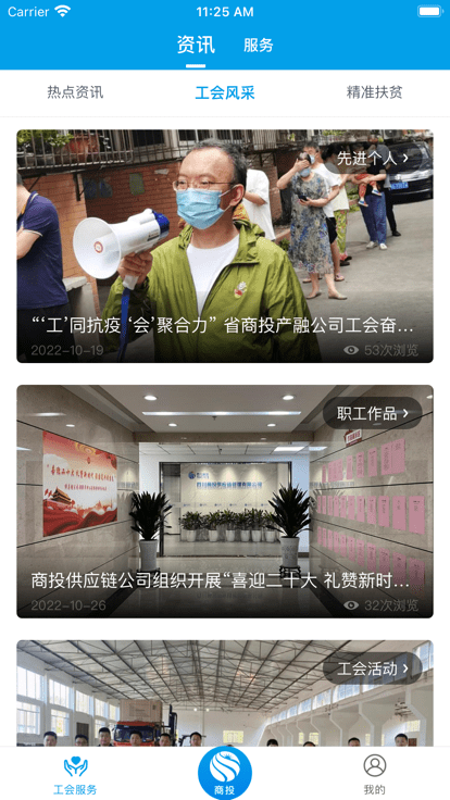 商投职工之家app