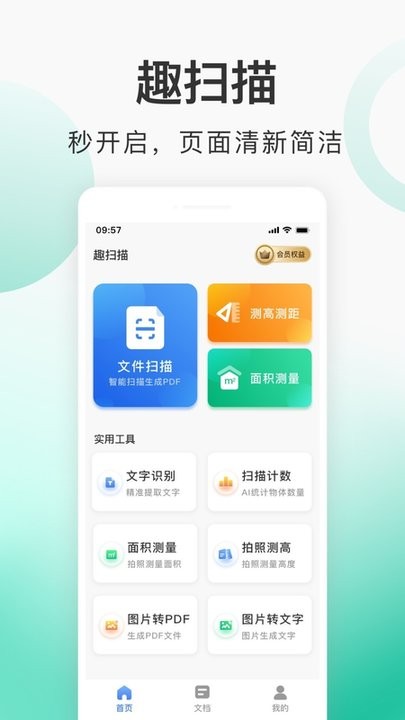 趣扫描官方版