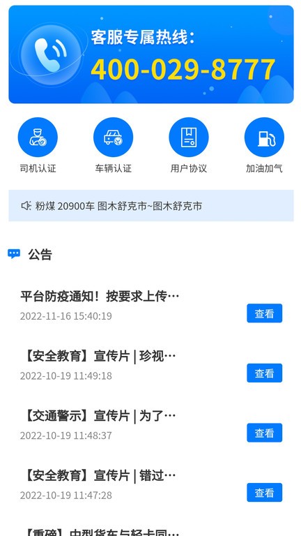 亿速通司机端app手机版