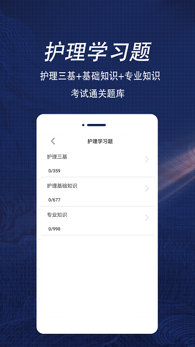 护理专业知识全题库app