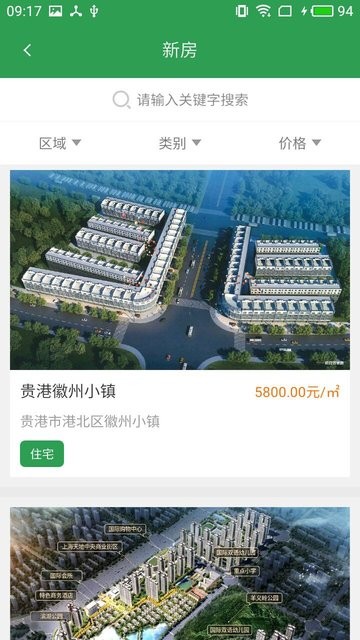 正好房經紀人app