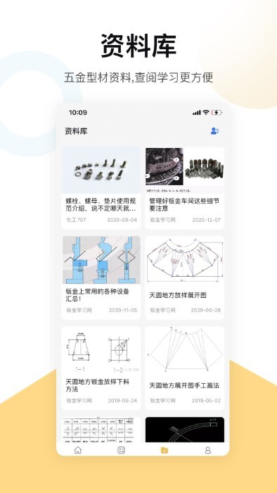 五金手册最新版app