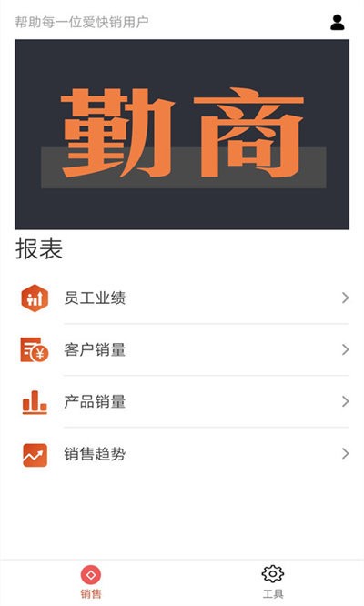勤商官方版