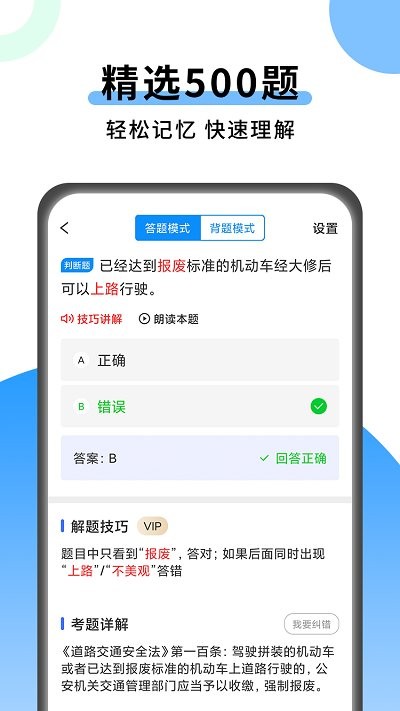 科目一技巧app