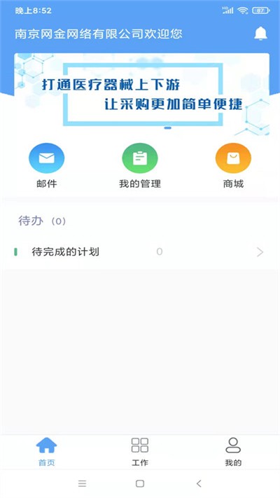 大桥办公软件
