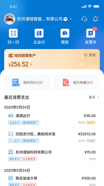 費控管家軟件
