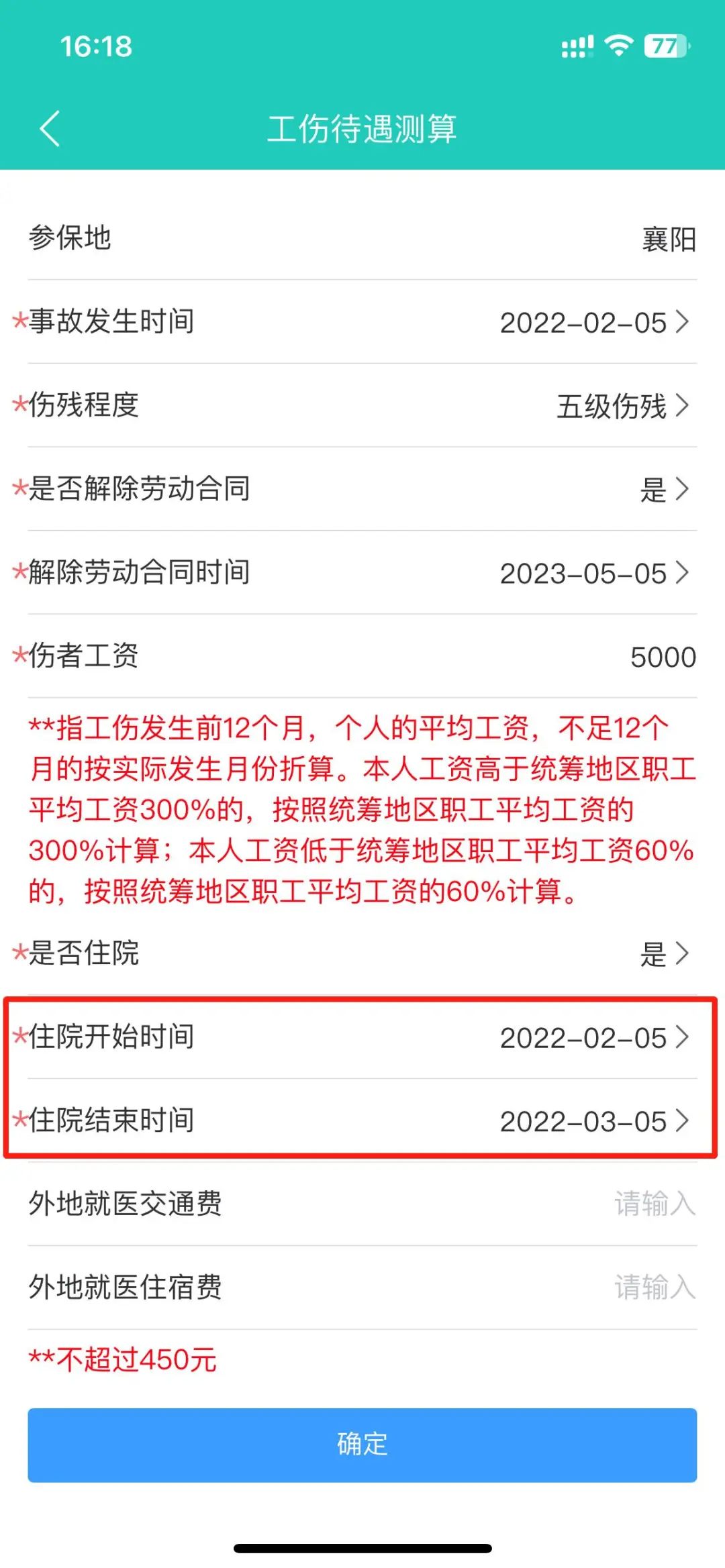 襄阳人社局手机版
