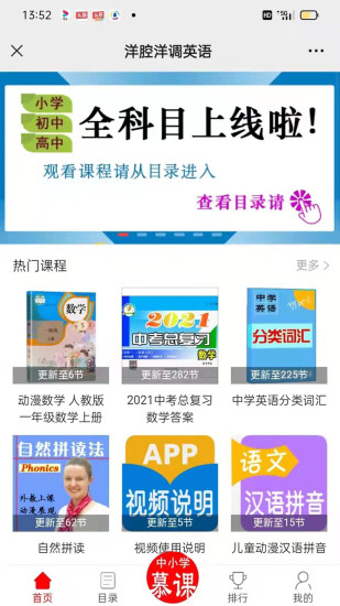 中小学慕课洋腔洋调英语app