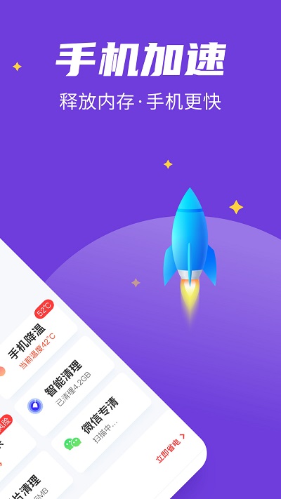 手机全民清理王app