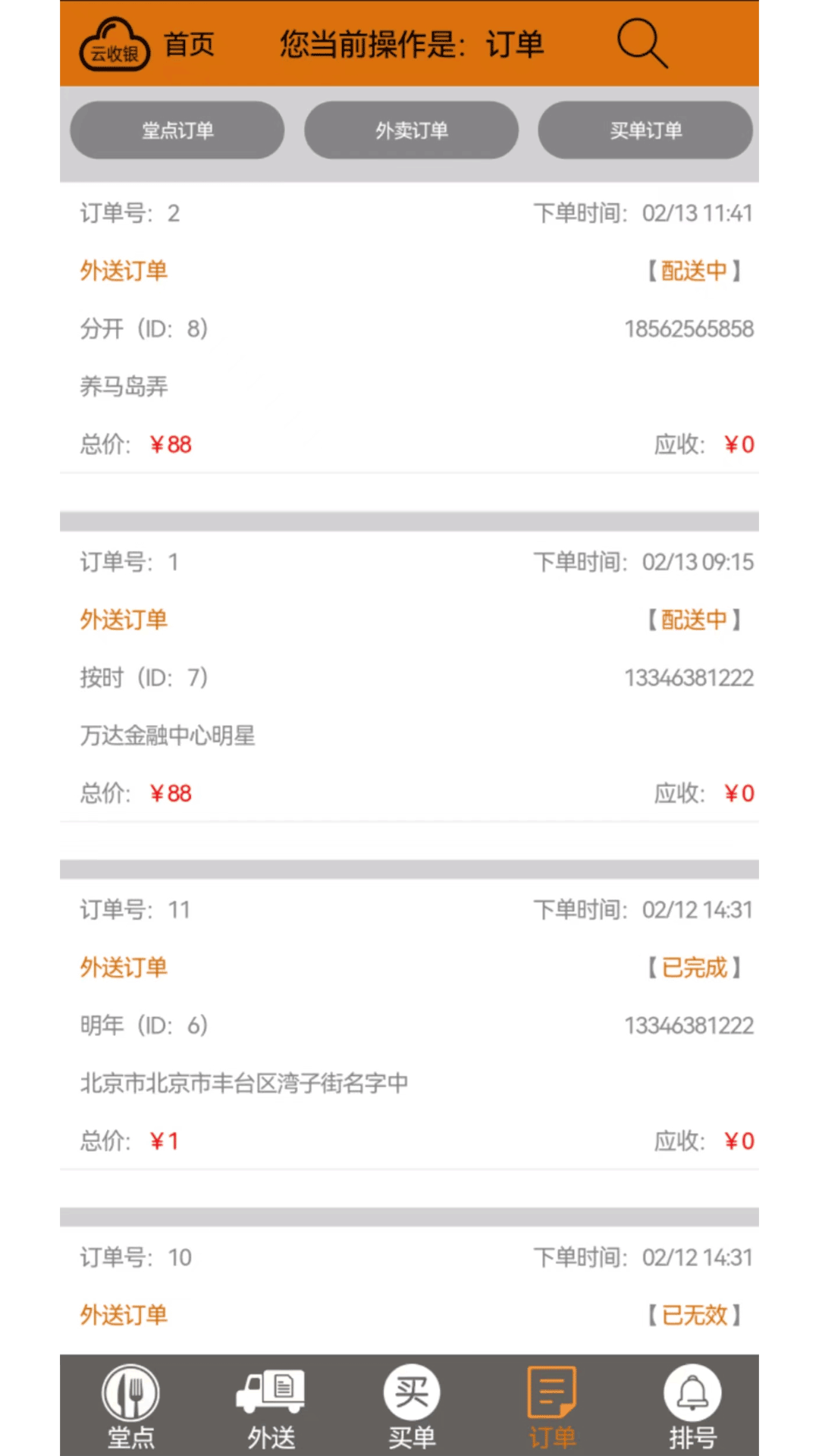 合握收银端手机版