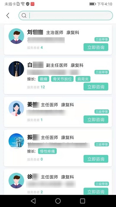 醫智麗康app