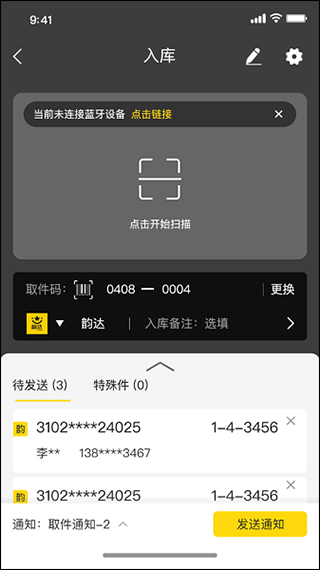 韻達快遞超市app