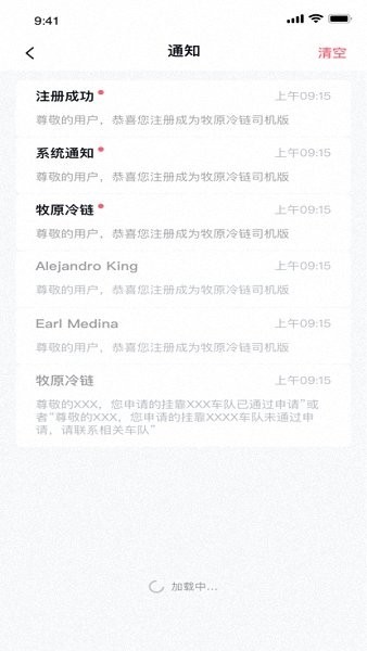 牧原冷链司机版app