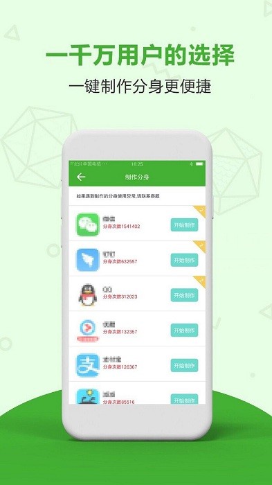 应用分身双开app