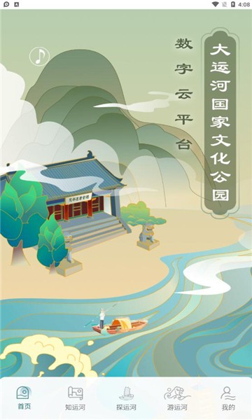 大運(yùn)河云平臺app