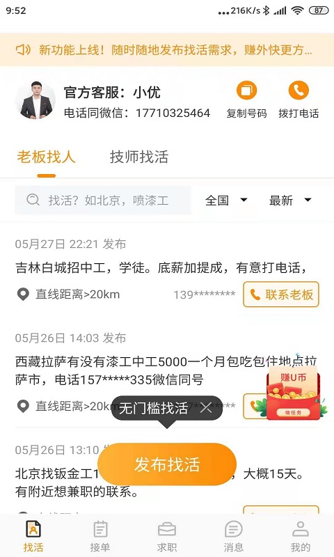優活技師版平臺