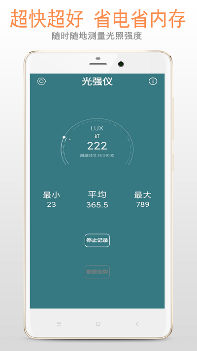 小明光强仪app