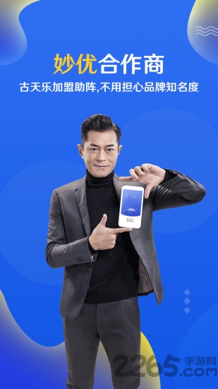 妙优合作商平台