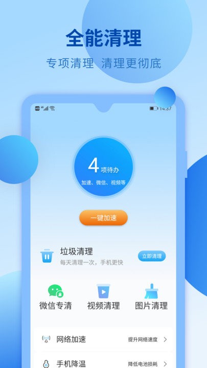 殺毒清理大師最新版