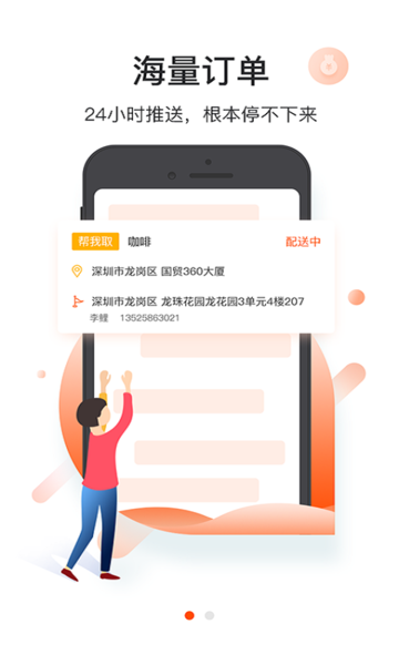 优送跑腿跑男端软件