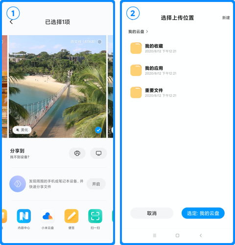 小米云盤客戶端(mi drive)