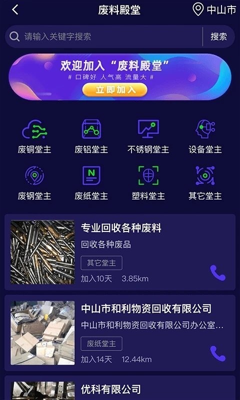 废品回收网站交易平台