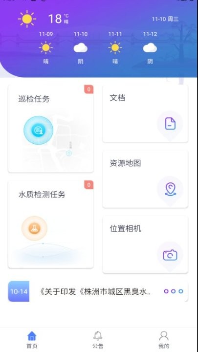 智慧中森app