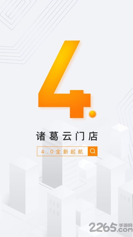 云門店軟件