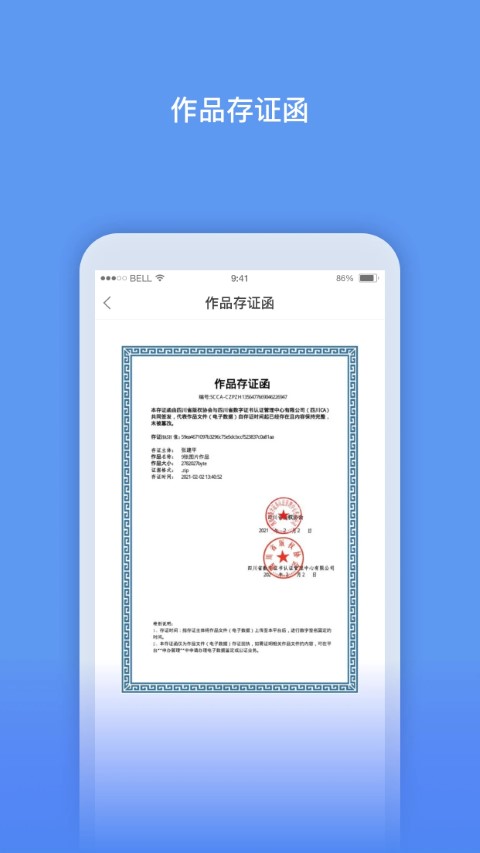 数字原创保护平台