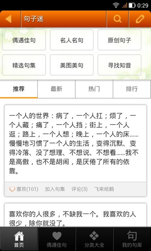 句子迷app