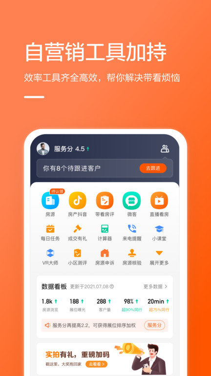 幸福里經紀人官方版(幸福客)