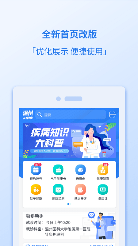 健康溫州掛號平臺