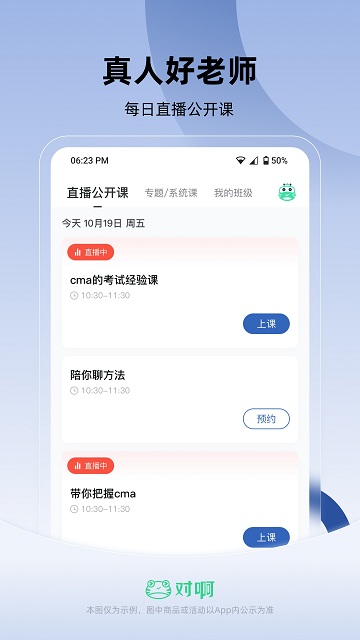 对啊cma考试随身学手机版
